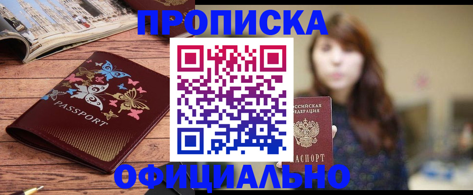 временная регистрация для всех в Свободном