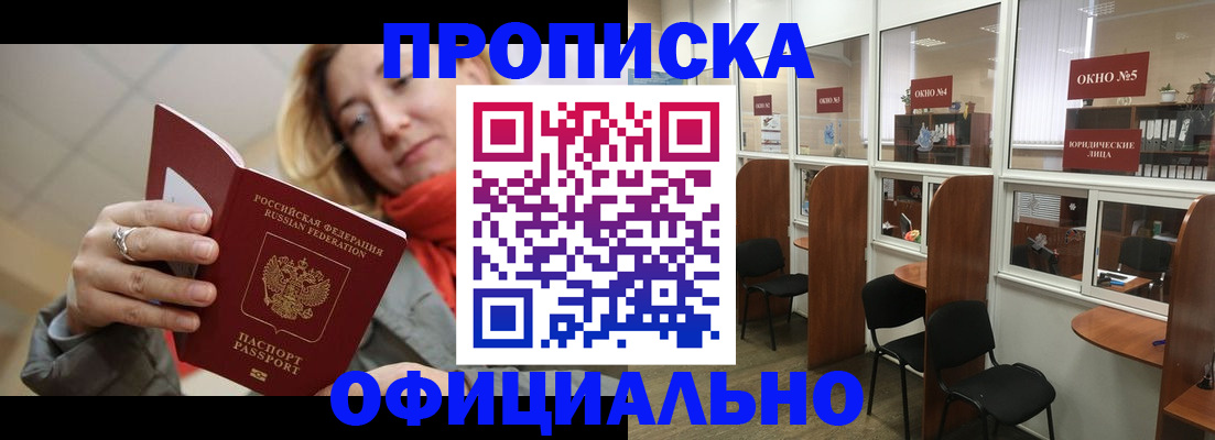 временная регистрация адрес в Свободном