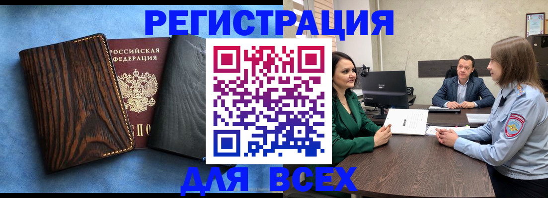 временная регистрация законно в Свободном