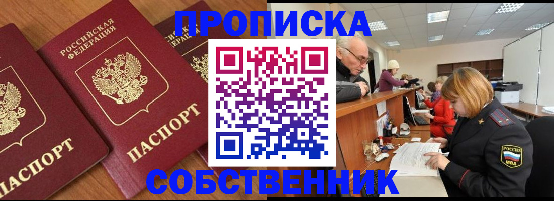 прописка ребенка в Свободном
